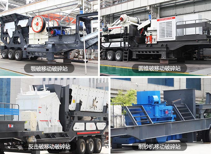 移動破碎設備 移動破碎設備